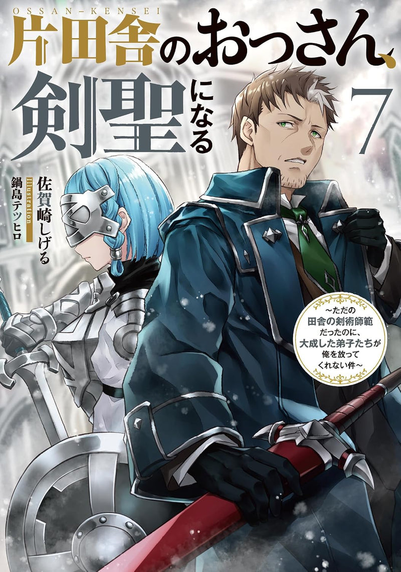 Katainaka no Ossan, Kensei ni Naru 7 - Tada no Inaka no Kenjutsu Shihan Datta noni, Taisei shita Deshi-tachi ga Ore wo Hottekurenai Ken (Light Novel)
