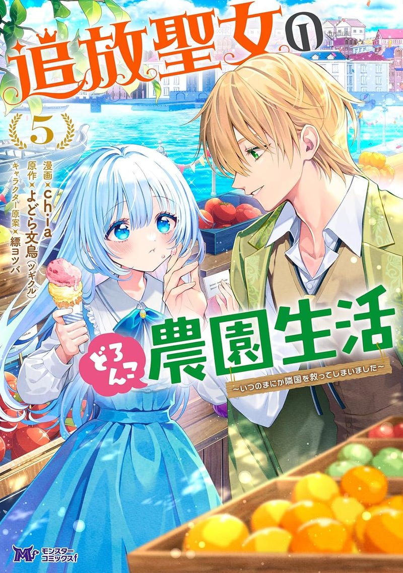Tsuihou Seijo no Doronko Nouen Seikatsu: Itsunomanika Ringoku wo Sukutte Shimaimashita 5