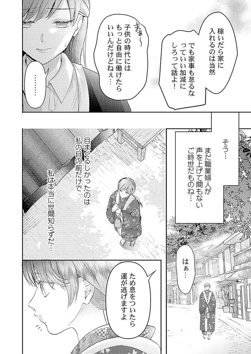 Haramu Made Midare Ike - Migawari Hanayome to Gunpuku no Mouai 6