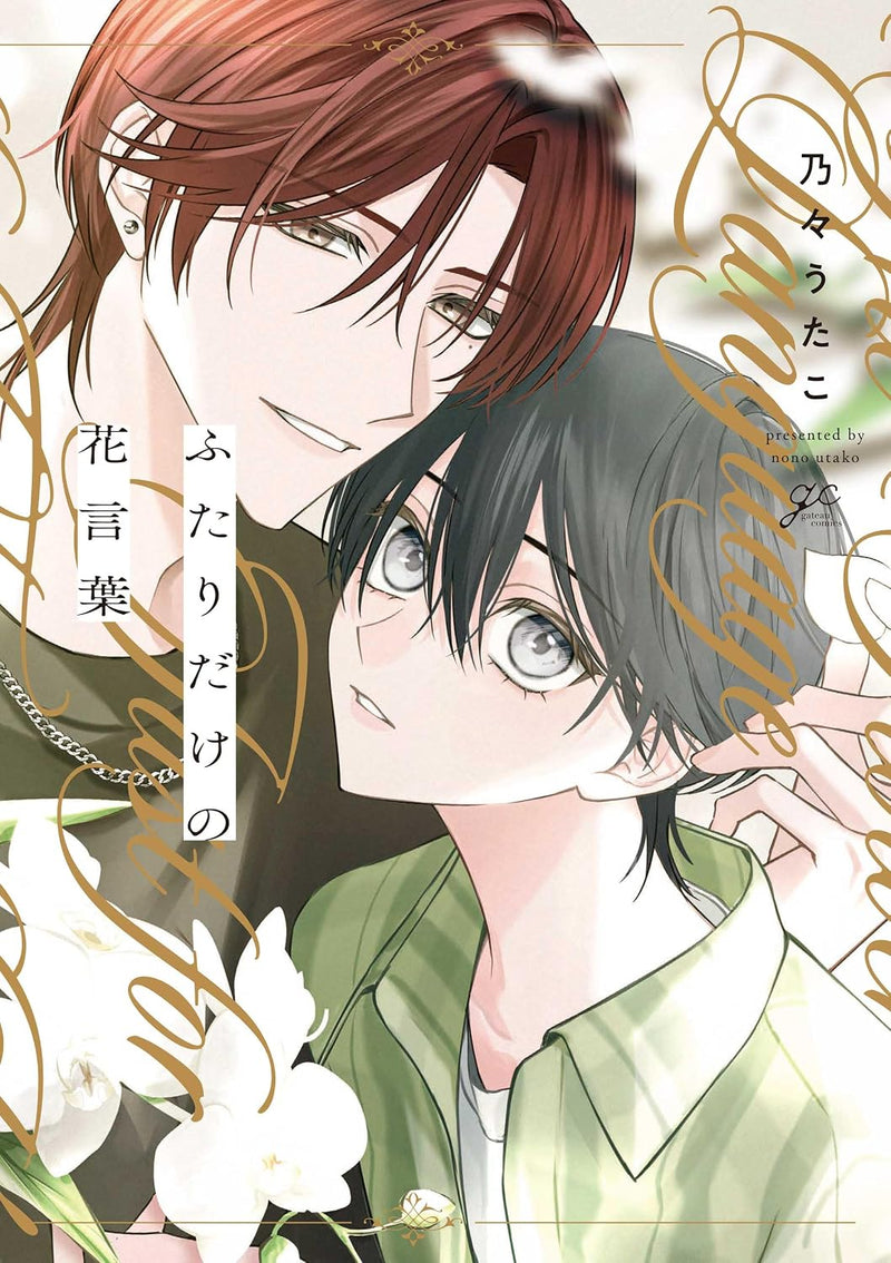 Futari Dake no Hanakotoba