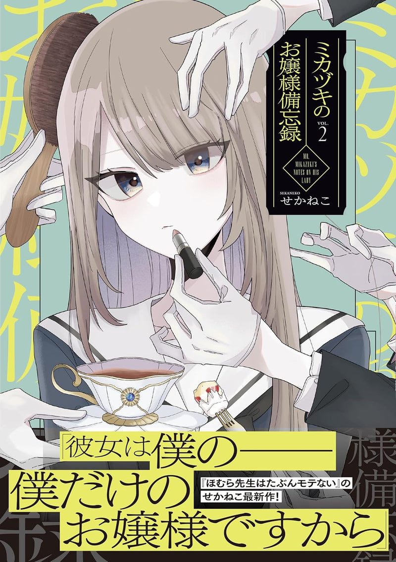 Mikazuki no Ojousama Bibouroku VOL. 2