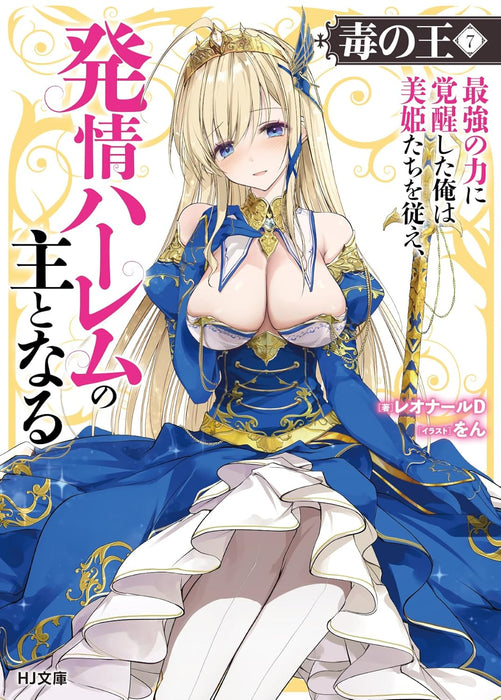 Doku no Ou 7 Saikyou no Chikara ni Kakusei Shita Ore wa Biki-tachi wo Shitagae, Hatsujou Harem no Aruji to Naru