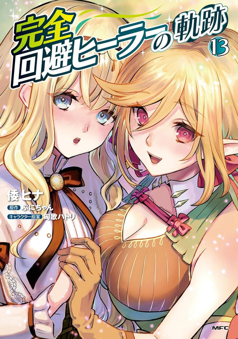 Kanzen Kaihi Healer no Kiseki 13