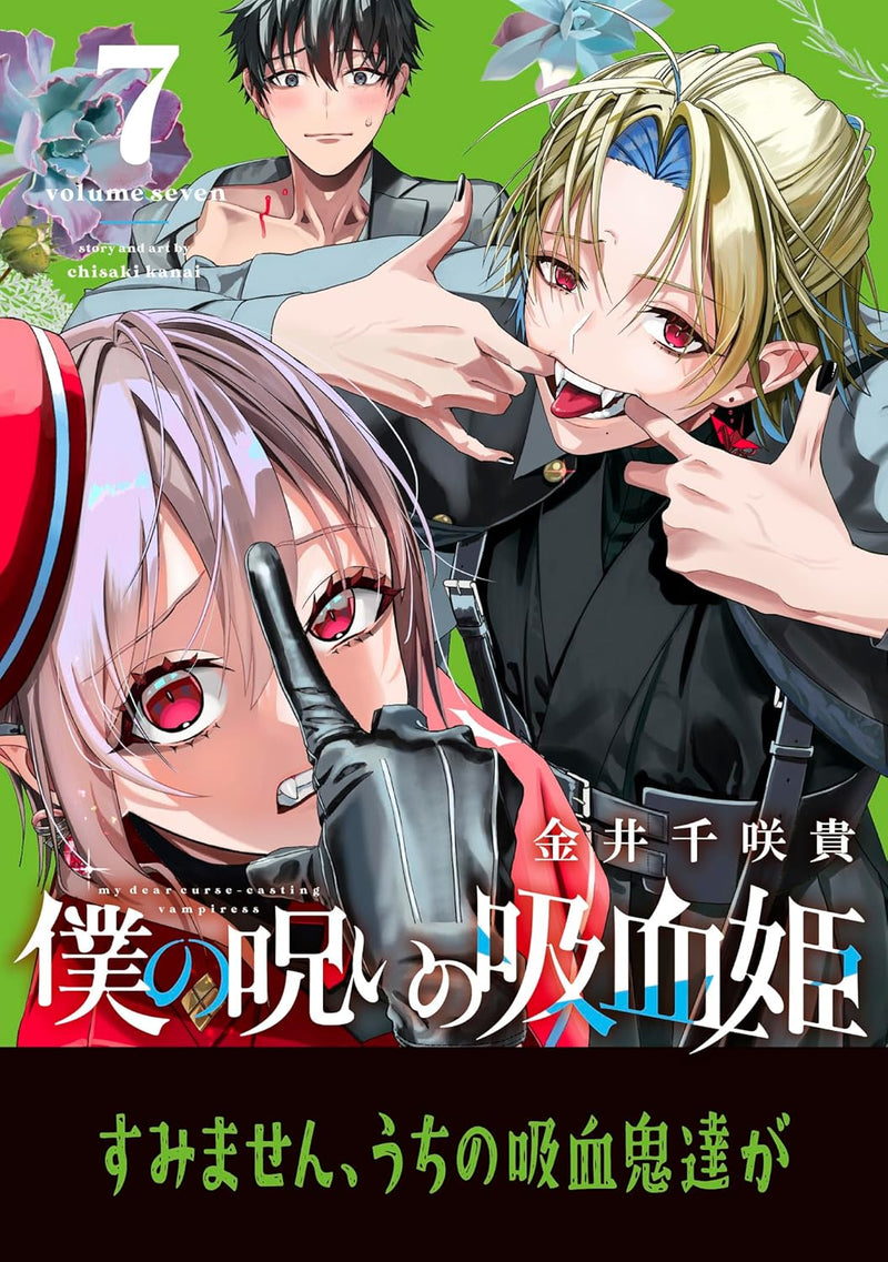 Boku no Noroi no Kyuuketsukihime 7
