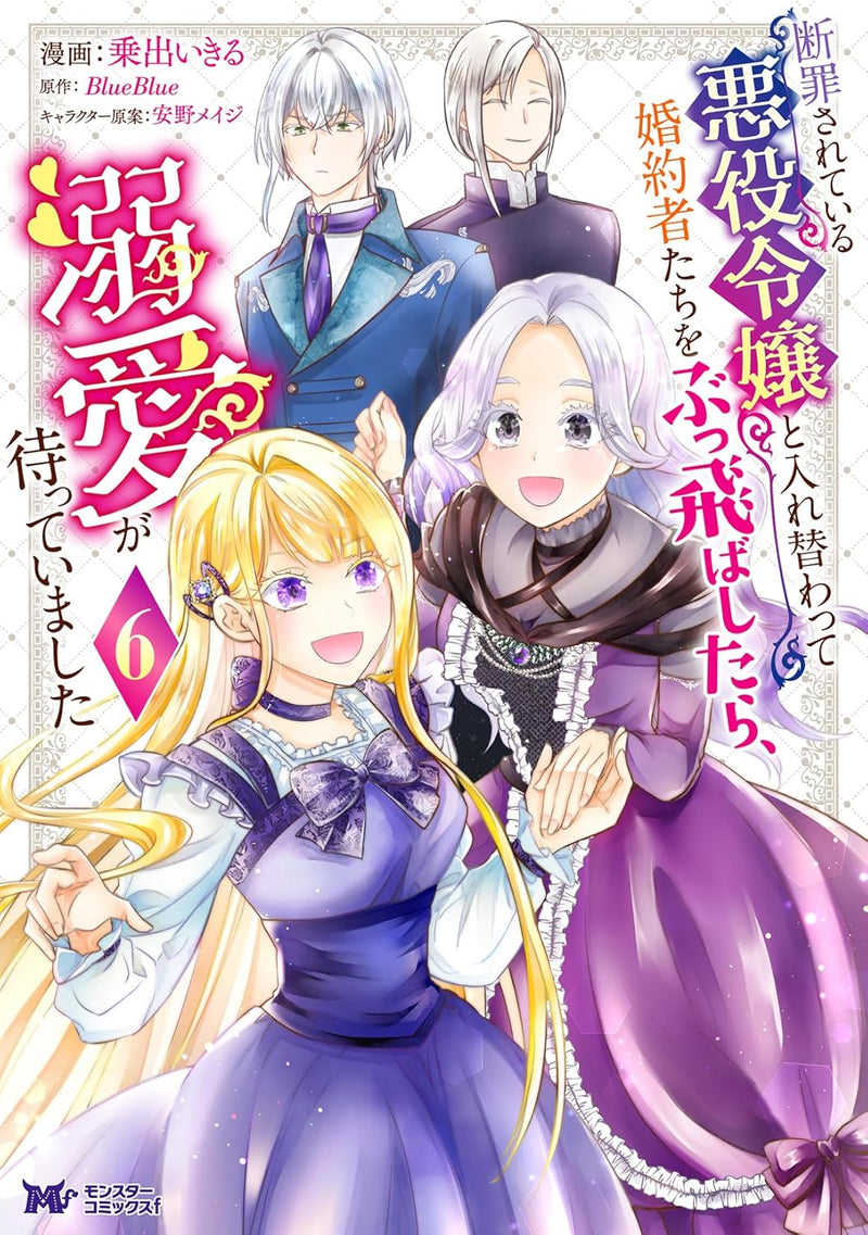 Danzai Sareteiru Akuyaku Reijou to Irekawatte Konyakusha-tachi wo Buttobashitara, Dekiai ga Matteimashita 6