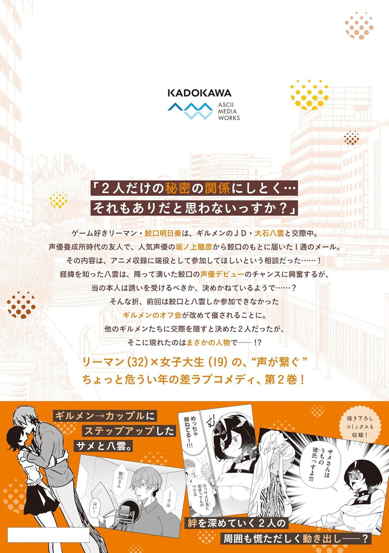 Onaji Guild Man no Koe ga Suki 2