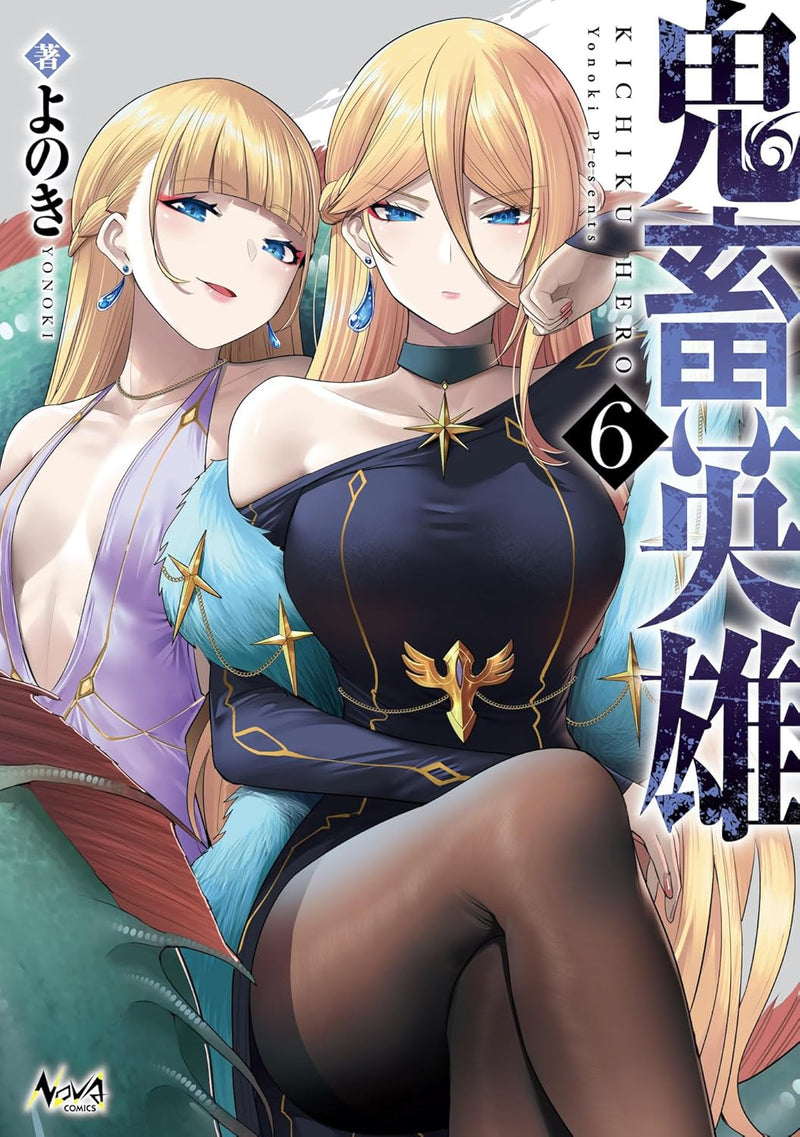 Kichiku Eiyuu 6