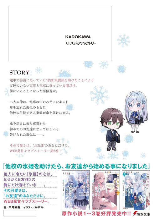 Takou no Koori Hime wo Tasuketara, Otomodachi kara Hajimeru Koto ni Narimashita 2