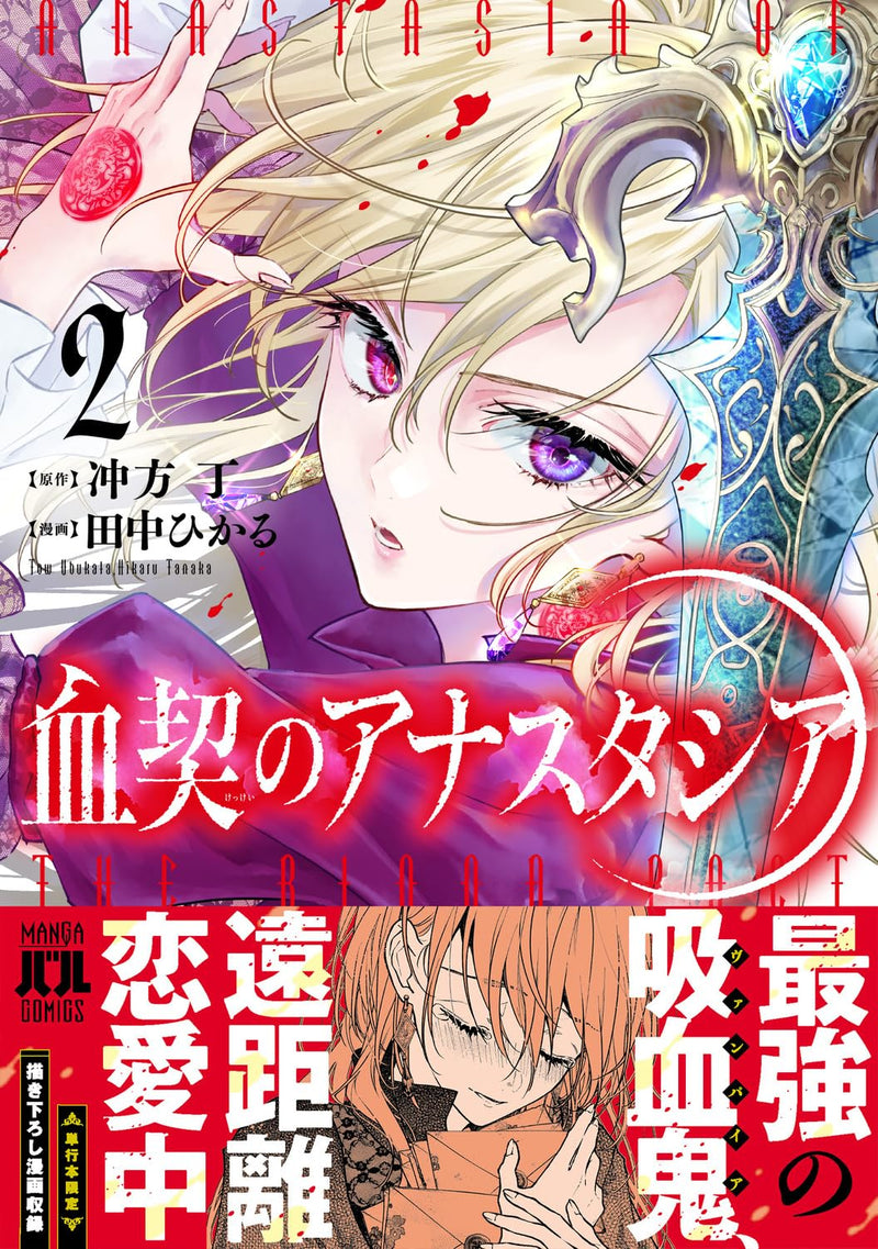 Kekkei no Anastasia 2