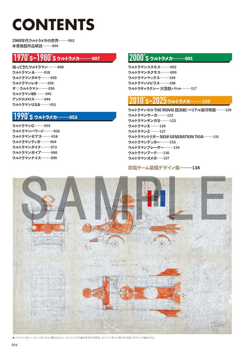 ULTRAMAN Mechanic Art Design Collection