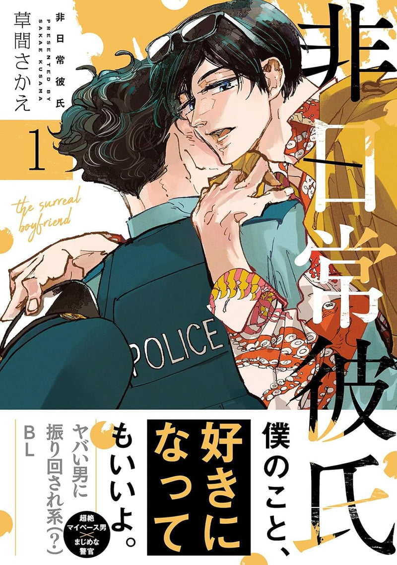 Hinichijou Kareshi 1