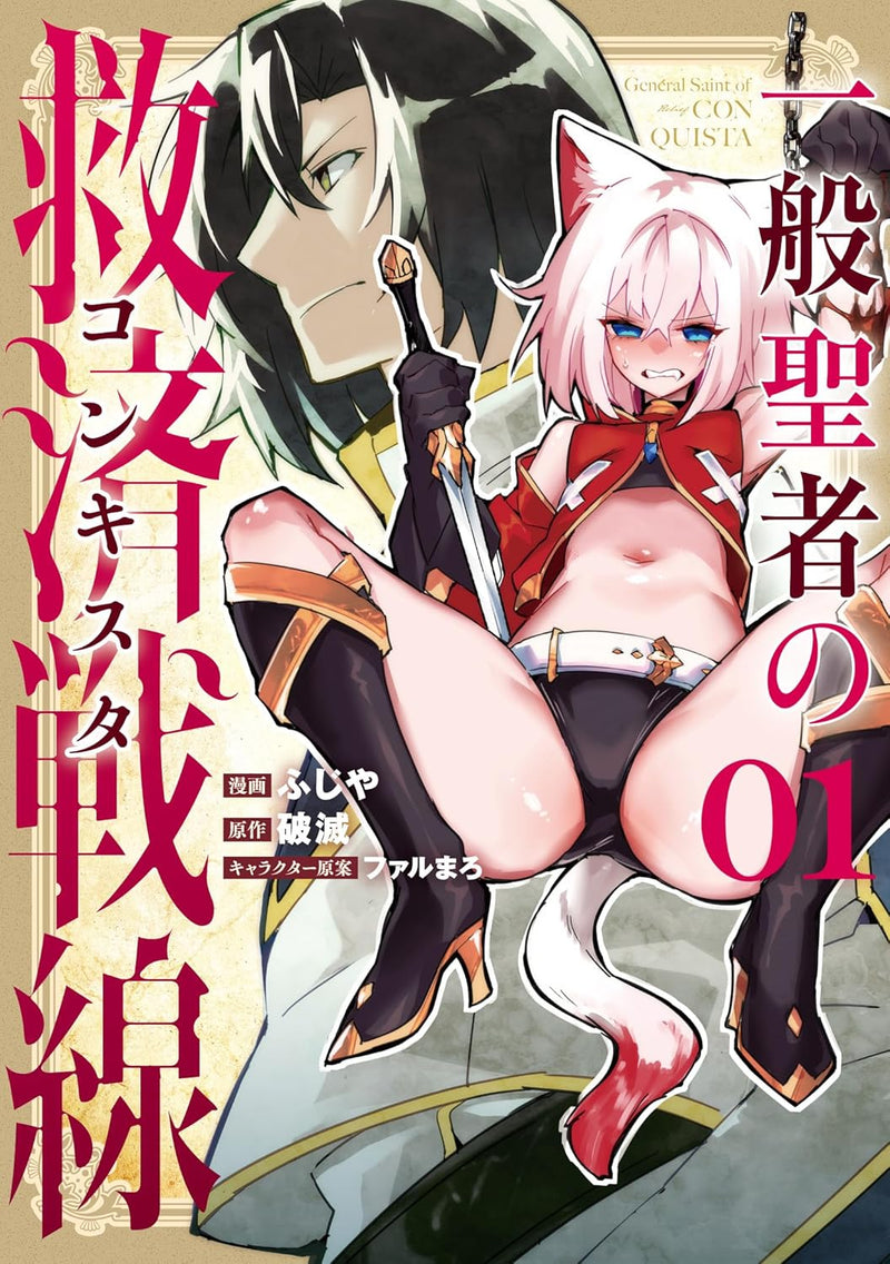 Ippan Seishokusha no Conquista 1