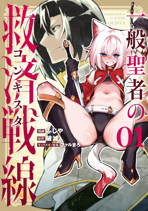 Ippan Seishokusha no Conquista 1