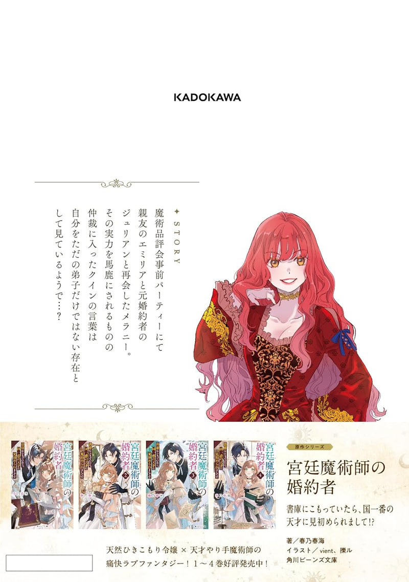 Kyuutei Majutsushi no Konyakusha 4 Shoko ni Komotteitara, Kuni Ichiban no Tensai ni Misomeraremashite!?