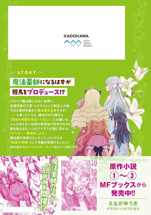 Henkyou no Mahou Kusushi - Jiyuu Kimama na Isekai Mono Zukuri Nikki - 2