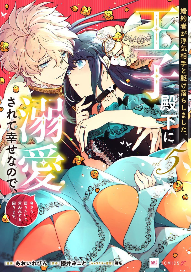 Konyakusha ga Uwaki Aite to Kakeochi Shimashita. Ouji Denka ni Dekiai Sarete Shiawase nanode, Imasara Modoritai to Iwaretemo Komarimasu. 5