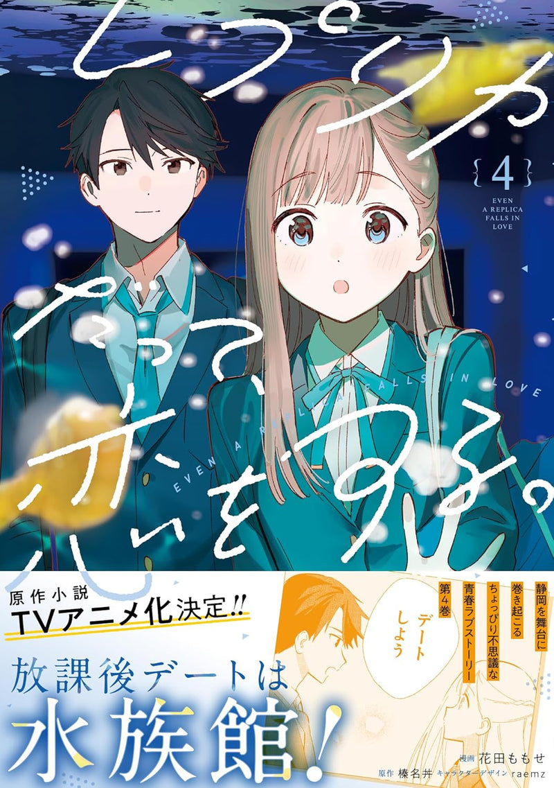 Even a Replica Can Fall in Love (Replica Datte, Koi wo Suru.) 4