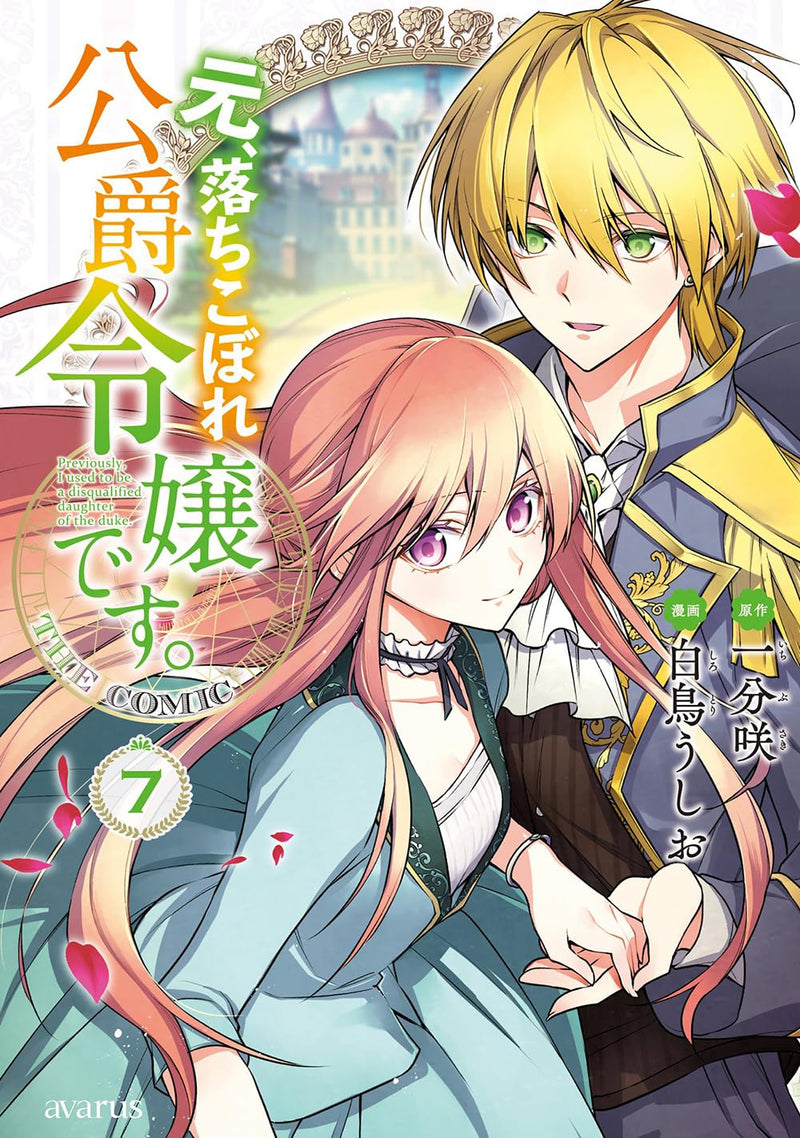 Moto, Ochikobore Koushaku Reijou desu. THE COMIC 7