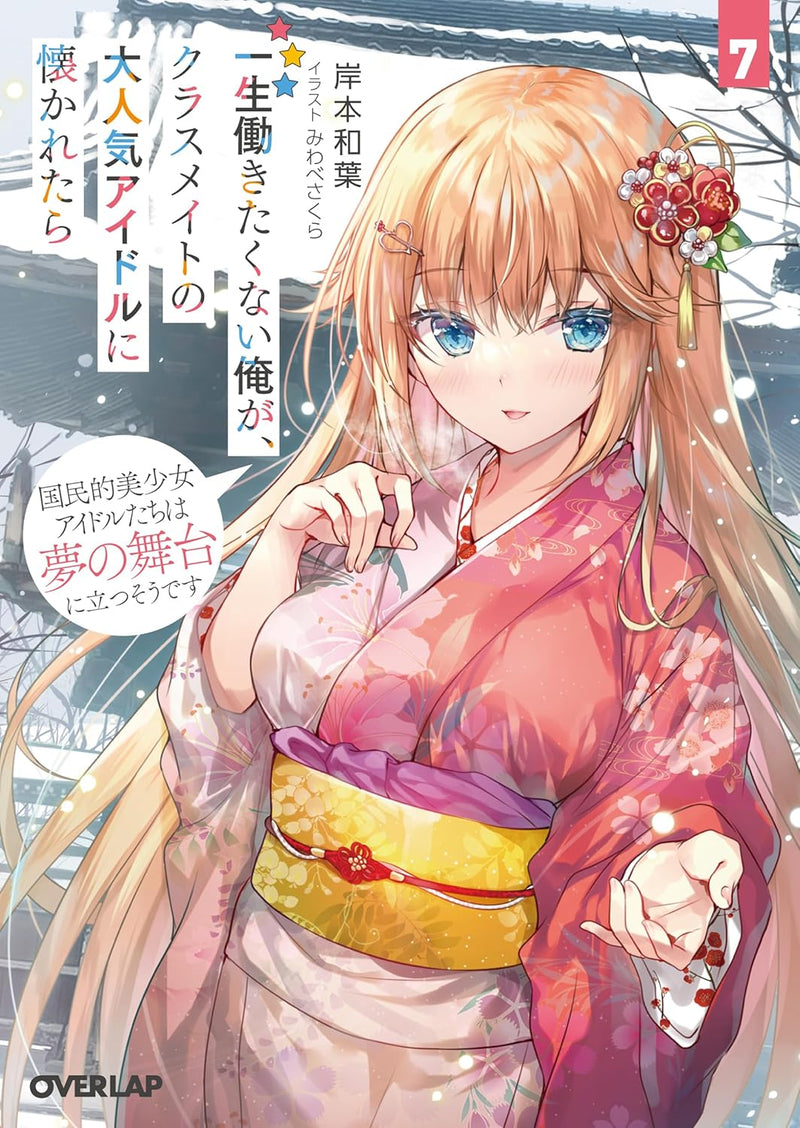 Isshou Hatarakitakunai Ore ga Classmate no Daininki Idol ni Natsukaretara 7 Kokuminteki Bishoujo Idol-tachi wa Yume no Butai ni Tatsusou desu
