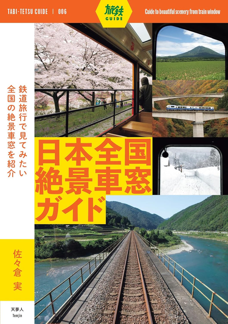 Scenic Train Window Guide to Japan