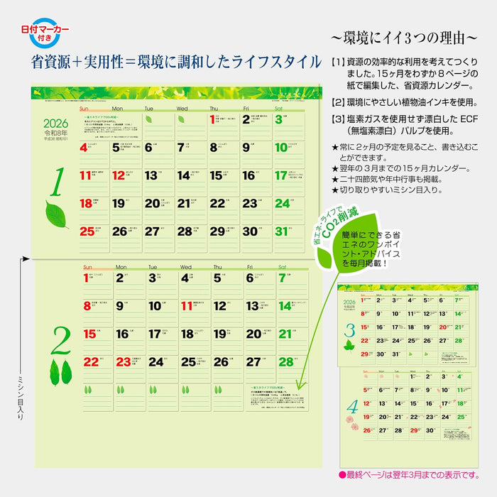 Todan 2026 Wall Calendar Green 2-Month eco (Perforated 15 Months / Date Markers) 53.5 x 38cm TD-30944