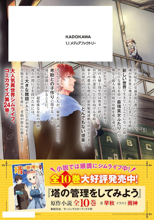 Tou no Kanri wo Shite Miyou 24