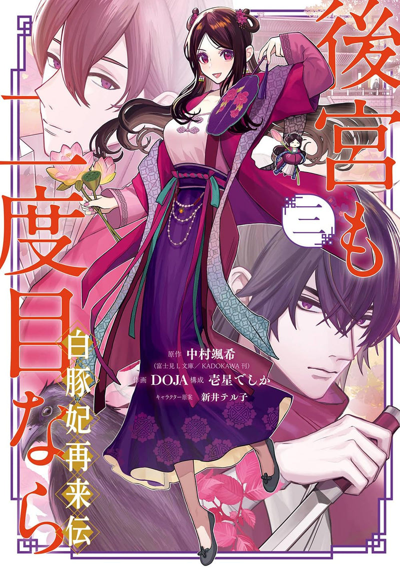 Koukyuu mo Nidome nara - Shirobutahi Sairai - 3