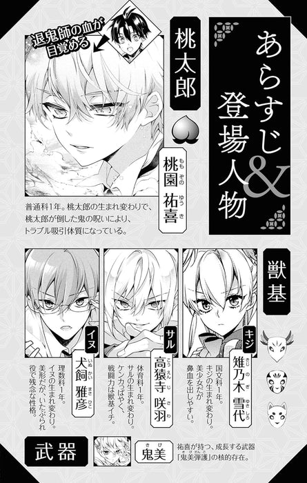 Momogumi Plus Senki 24