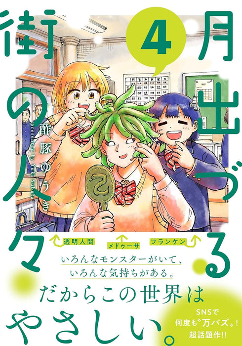 Tsuki Izuru Machi no Hitobito 4