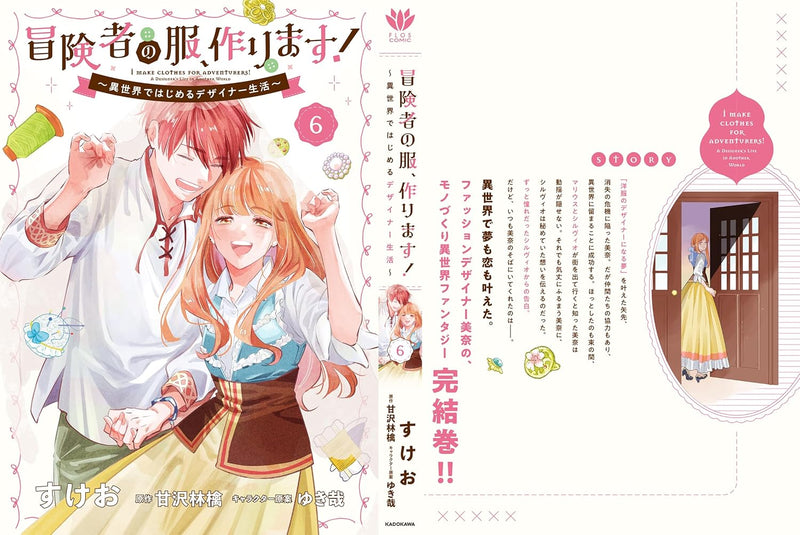 Boukensha no Fuku, Tsukurimasu! 6 - Isekai de Hajimeru Designer Seikatsu -