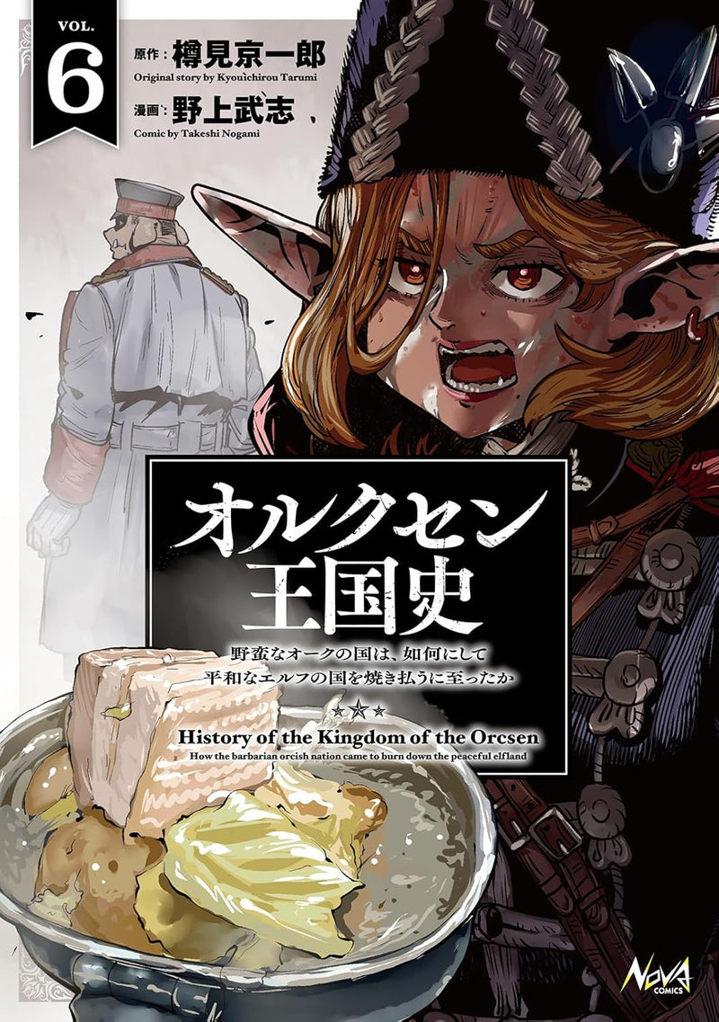 Orcsen Oukokushi - Yaban na Orc no Kuni wa, Ikani Shite Heiwa na Elf no Kuni wo Yakiharau ni Itatta ka - 6