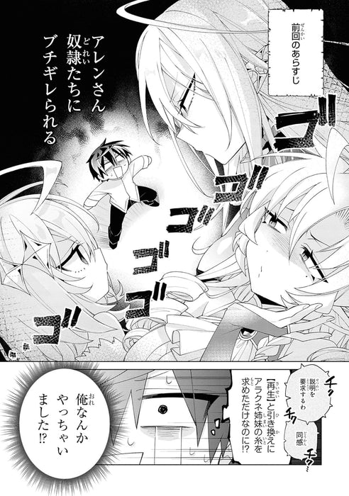 Dorei kara no Kitai to Hyouka no sei de Sakushu dekinai no daga 3