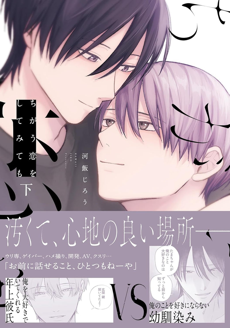Chigau Koi wo Shite Mitemo Part 2