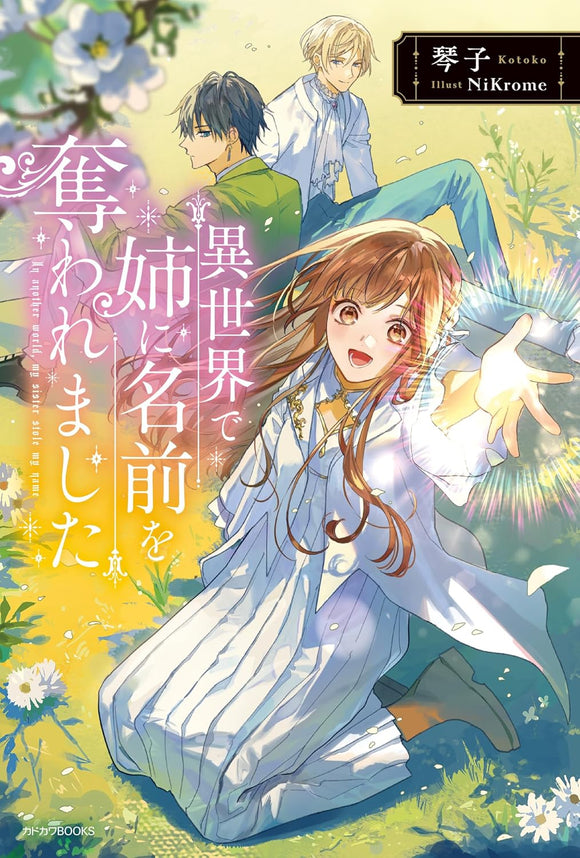 Isekai de Ane ni Namae wo Ubawaremashita (Light Novel)