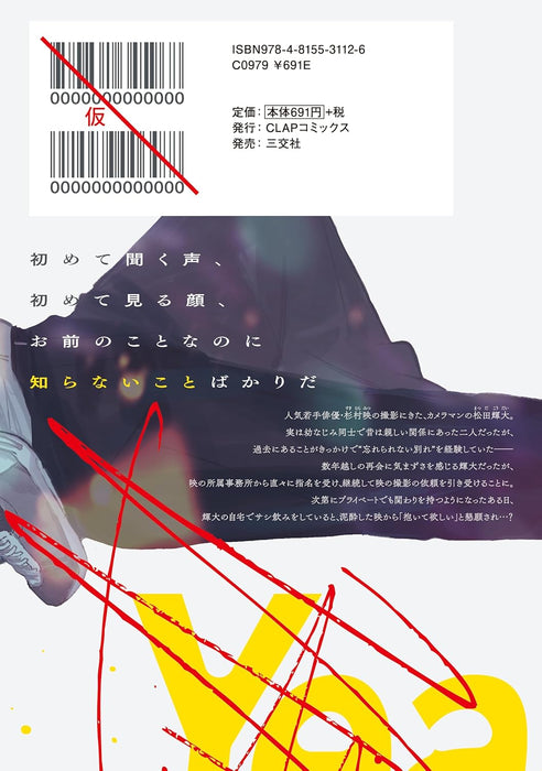 Catch Light ni Kogarete