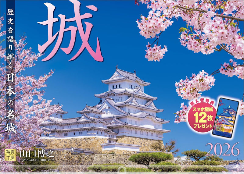 Shashin Koubou Calendar 'Beautiful Castles in Japan' 2026 Wall Calendar (with Transparent Holder)