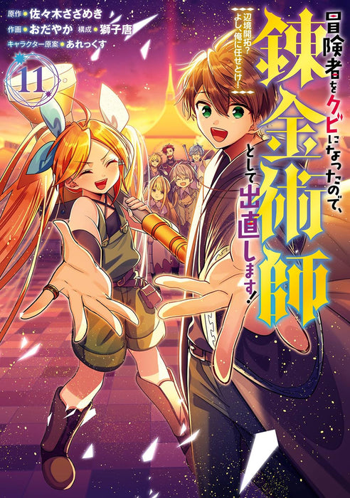 Boukensha wo Kubi ni Natta node, Renkinjutsushi Toshite Denaoshimasu! - Henkyou Kaitaku? Yoshi, Ore ni Makasetoke! 11