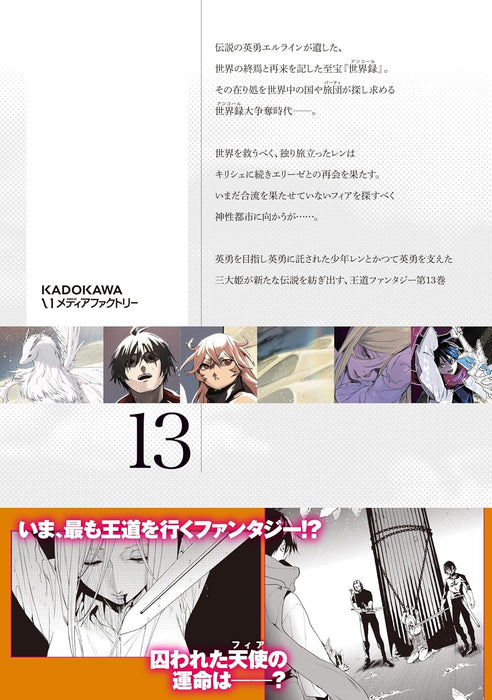 Sekai no Owari no Encore 13