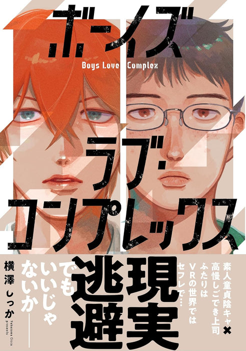 Boys Love Complex