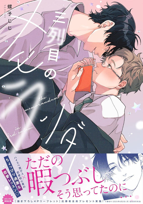 San Retsume no Memorandum