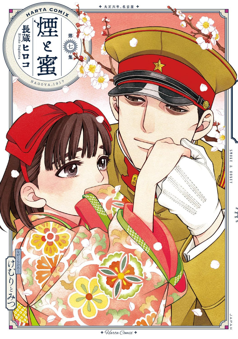 Kemuri to Mitsu Vol. 7