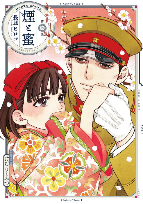 Kemuri to Mitsu Vol. 7