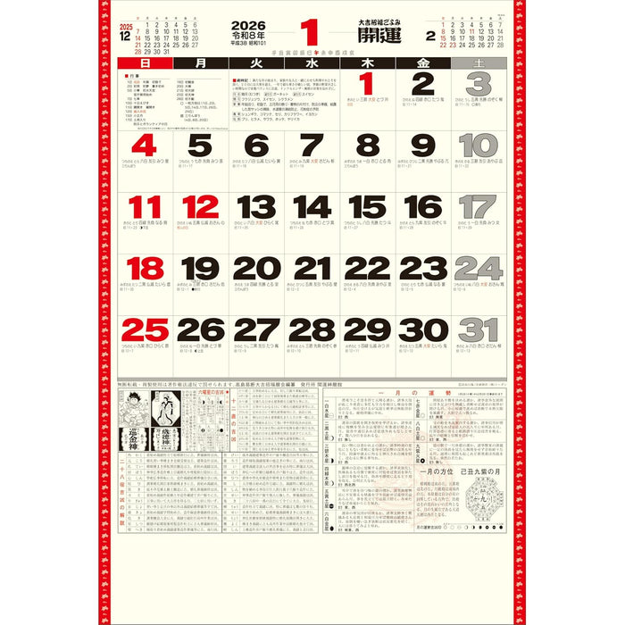 Todan 2026 Wall Calendar Good Fortune Jumbo (with Annual Fortune Almanac) 75.6 x 51.5cm TD-30613