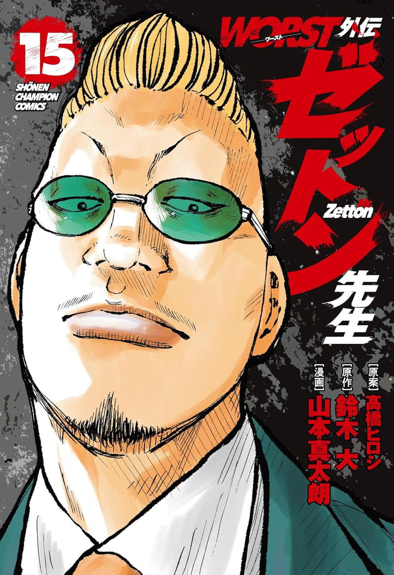 Worst Gaiden: Mr. Zetton 15