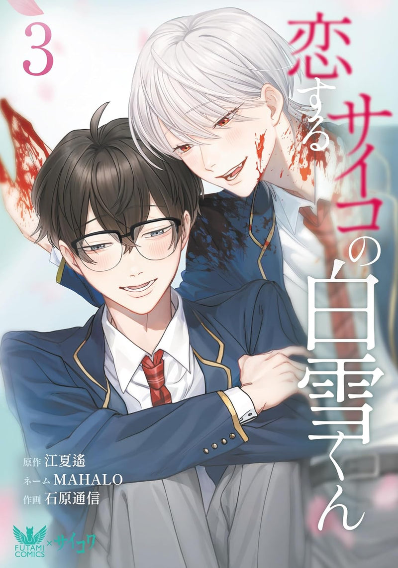 Koisuru Psycho no Shirayuki-kun 3