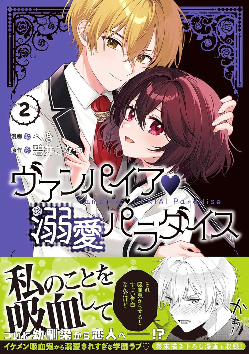 Vampire Dekiai Paradise 2