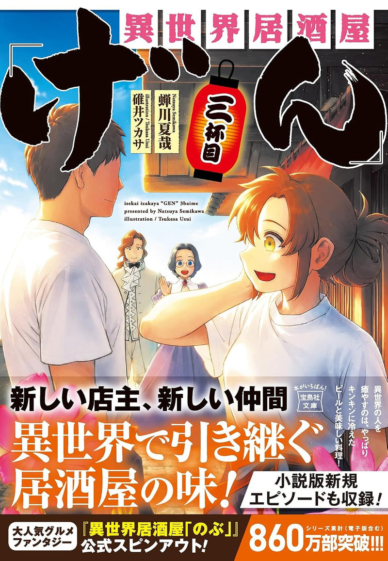 Isekai Izakaya 'Gen' 3-haime