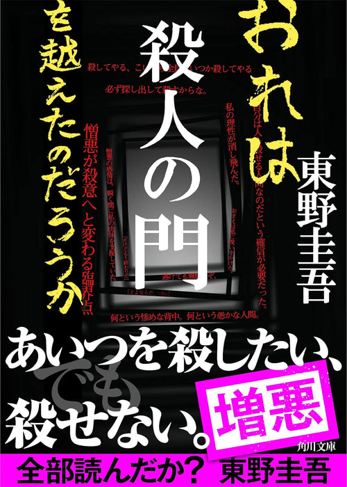 The Door of Murder (Satsujin no Mon)