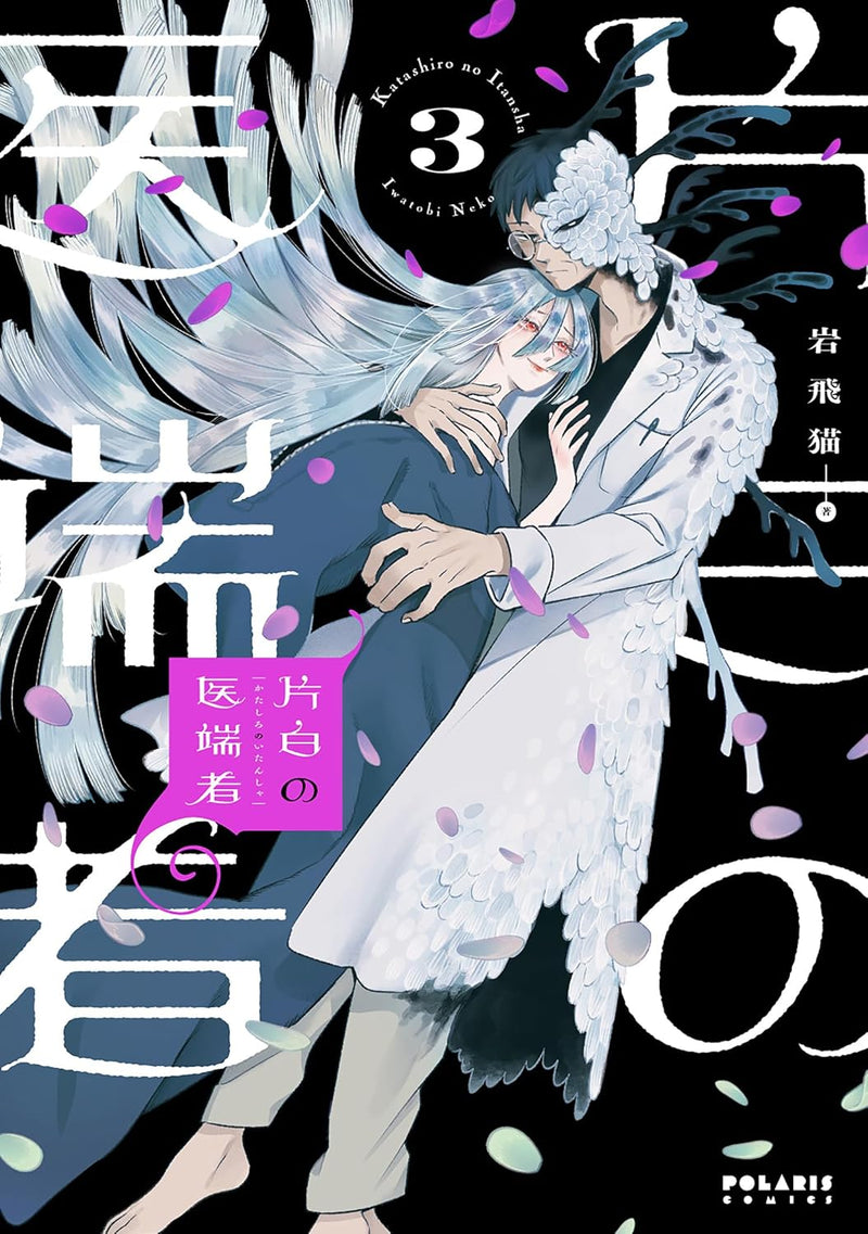 Katashiro no Itansha 3