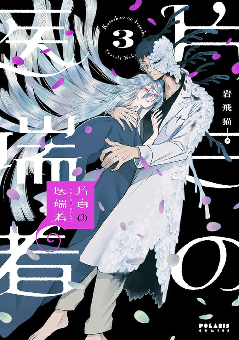 Katashiro no Itansha 3